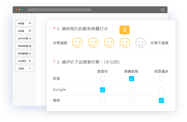 创建问卷